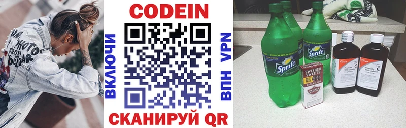 Кодеин Purple Drank  Никольск 